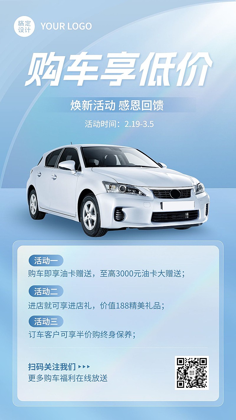 汽车销售汽车促销活动营销手机海报