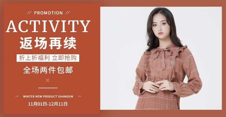 双十一返场女装秋冬海报banner预览效果
