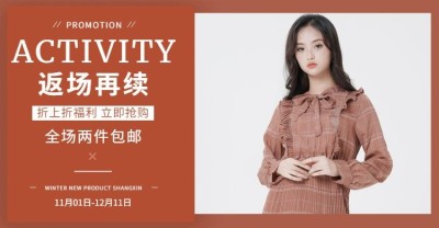 双十一返场女装秋冬海报banner