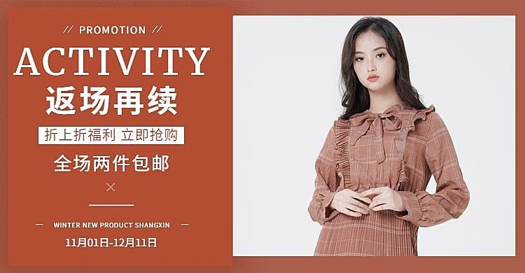 双十一返场女装秋冬海报banner