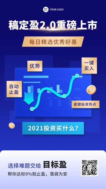 金融证券投资工具产品营销宣传手机海报预览效果