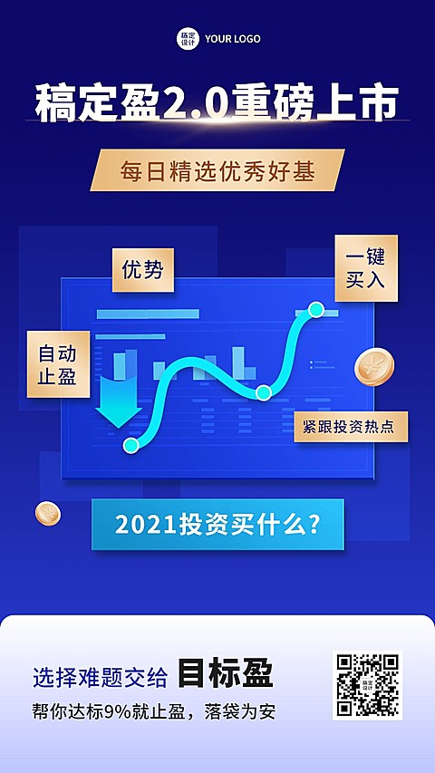 金融证券投资工具产品营销宣传手机海报