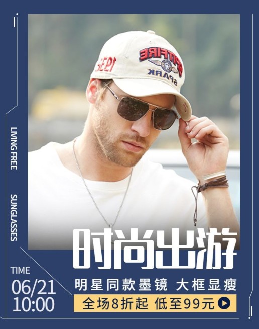 配饰/墨镜上新海报预览效果