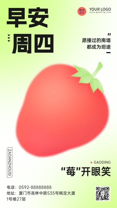 餐饮美食弥散风水果元素早安问候套系海报