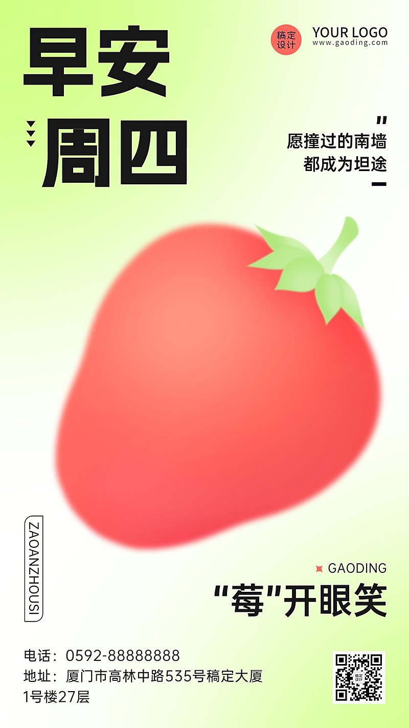 餐饮美食弥散风水果元素早安问候套系海报