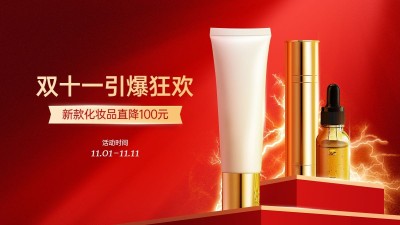 电商双十一美容美妆海报banner
