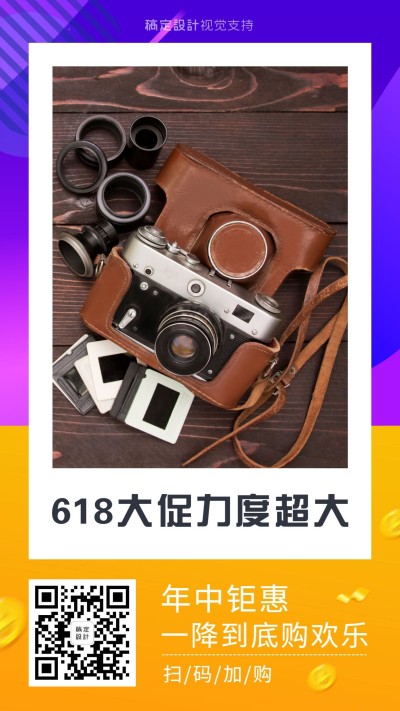 简约风618年中大促活动引流卖货