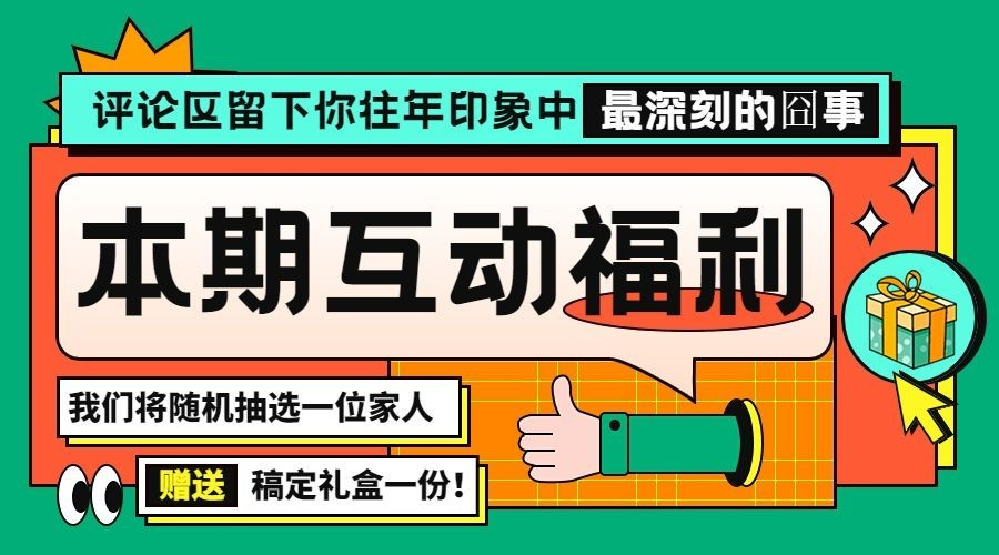 微信公众号文章文末福利互动抽奖banner预览效果