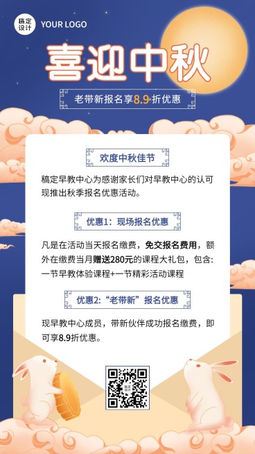 中秋节招生卡通创意竖版海报预览效果