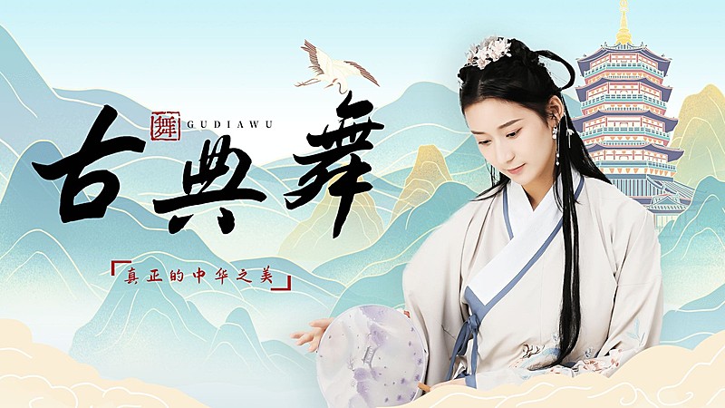 国潮风国风舞蹈横版视频封面