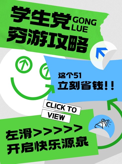 旅游五一学生党穷游攻略绿色系小红书封面预览效果