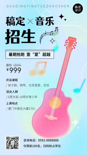 夏季招生音乐兴趣班招生弥散风手机海报预览效果