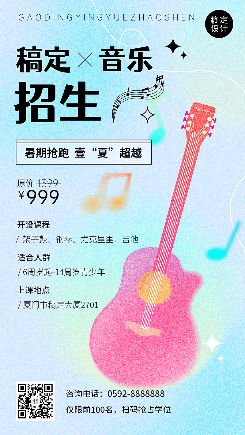 夏季招生音乐兴趣班招生弥散风手机海报
