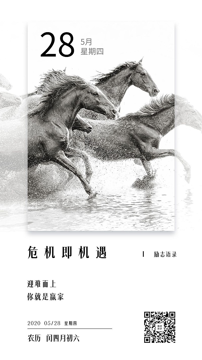 金融保险危机即机遇黑马奔驰励志日签海报