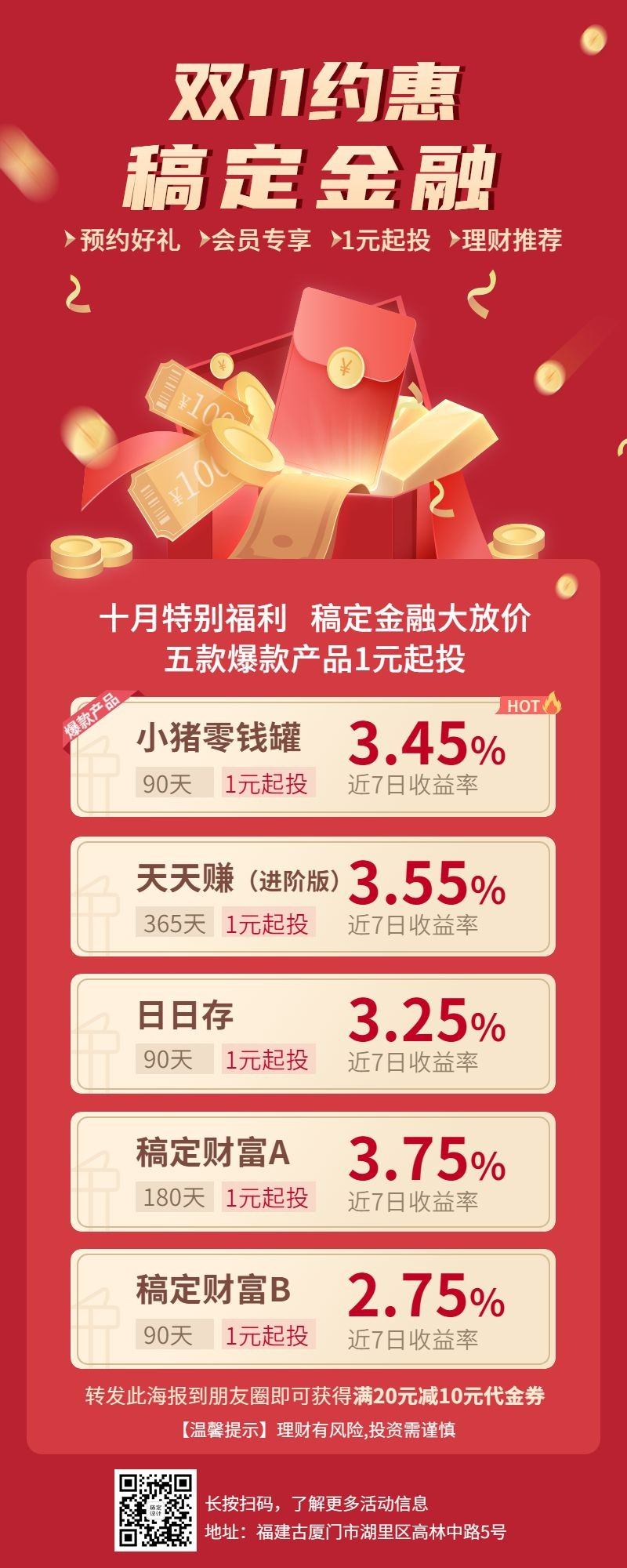 供应链金融双十一优惠活动  第1张