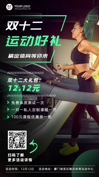 双十二健身房课程招生促销竖版海报
