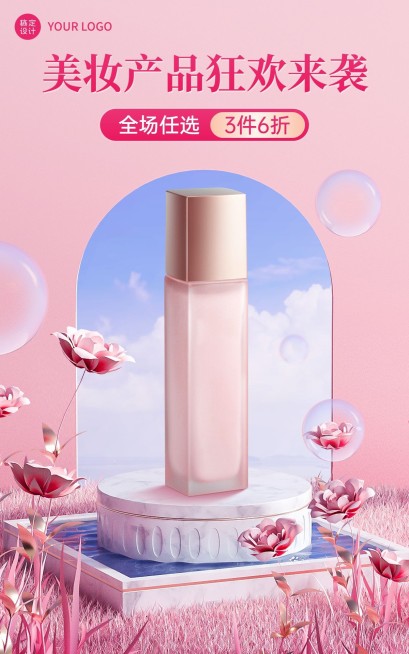 电商美容美妆粉底液合成虚拟自然风海报预览效果