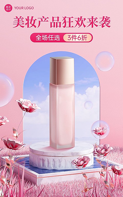 电商美容美妆粉底液合成虚拟自然风海报