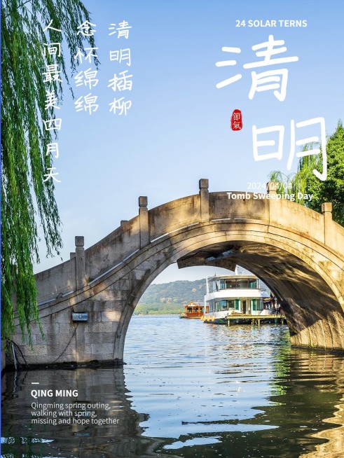 清明-节气日祝福简约风plog模板预览效果