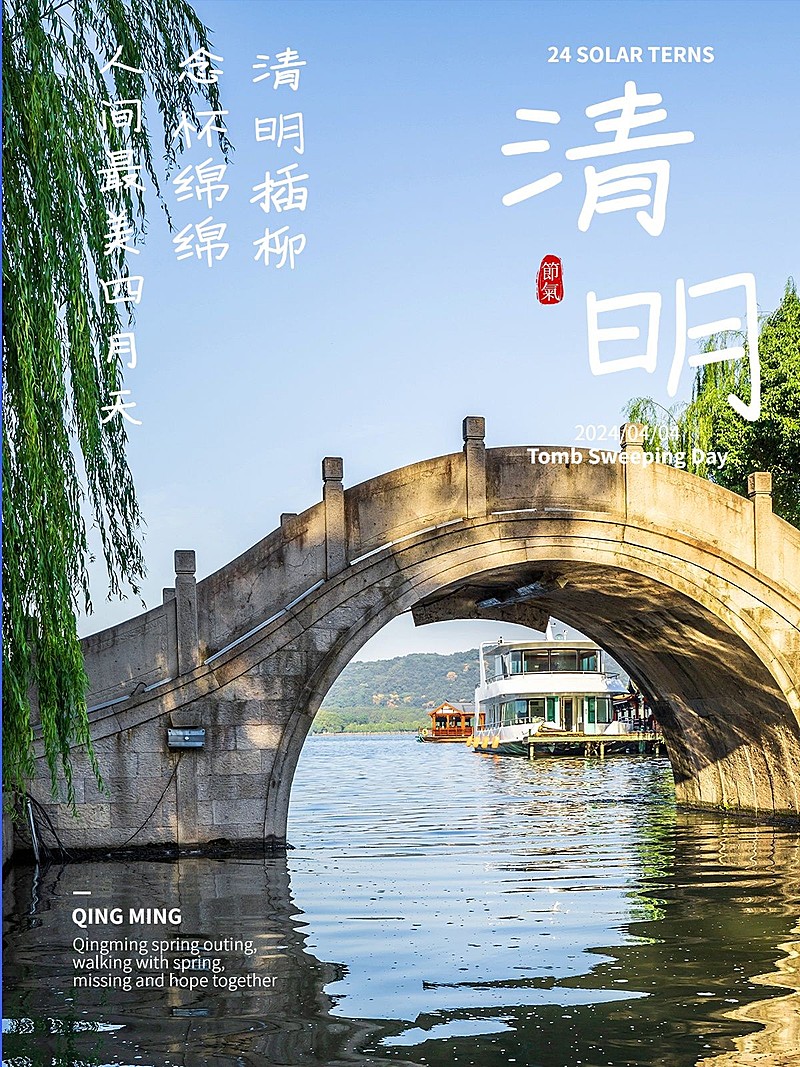 清明-节气日祝福简约风plog模板