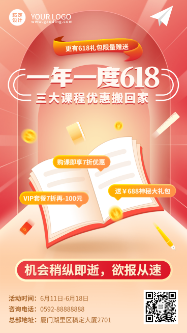 618教育培训招生促销手机海报预览效果