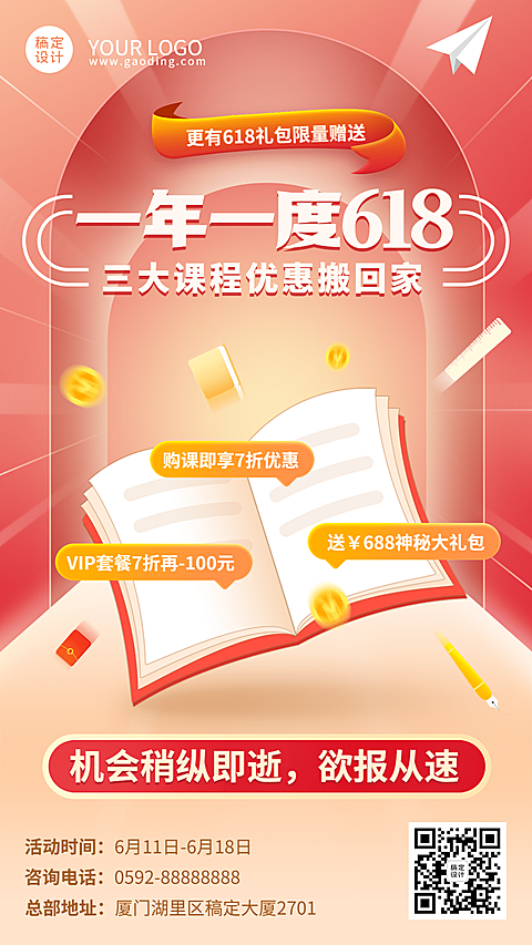 618教育培训招生促销手机海报