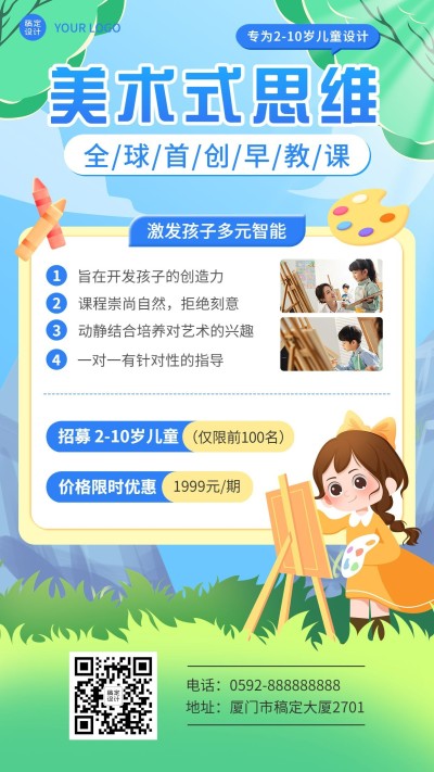 美术班课程营销招生宣传手机海报