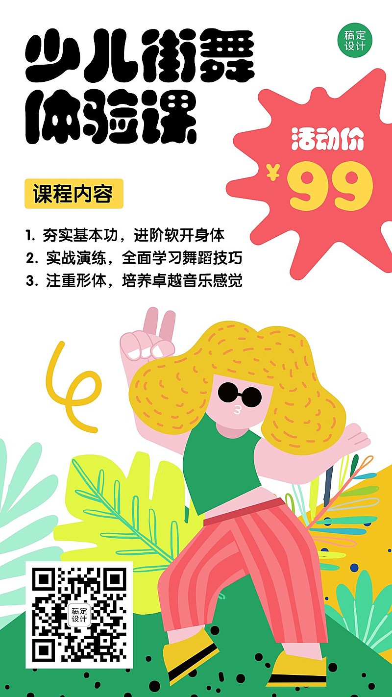 早幼教少儿街舞舞蹈班招生手机海报