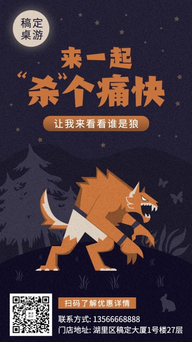 桌游创意卡通狼人杀活动手机海报