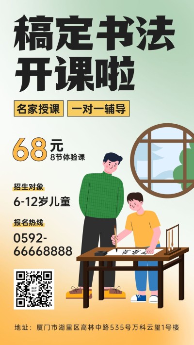 兴趣班书法培训招生手绘竖版海报