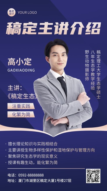 教育培训生态环境讲师介绍讲师形象包装宣传推广手机海报预览效果