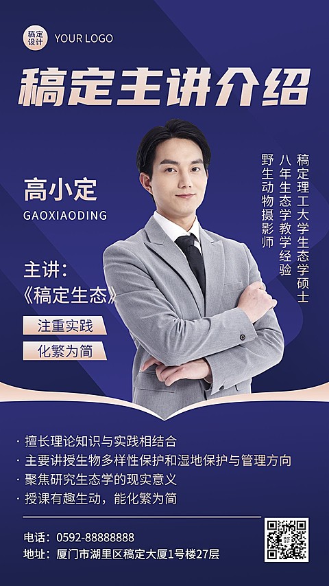 教育培训生态环境讲师介绍讲师形象包装宣传推广手机海报