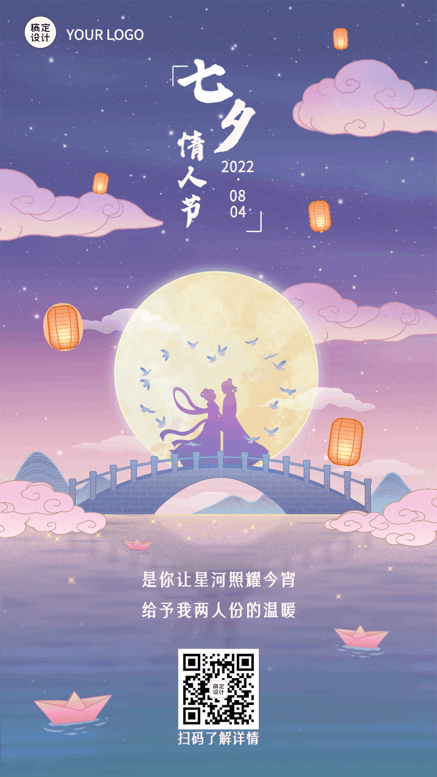 七夕情人节节日祝福动态海报