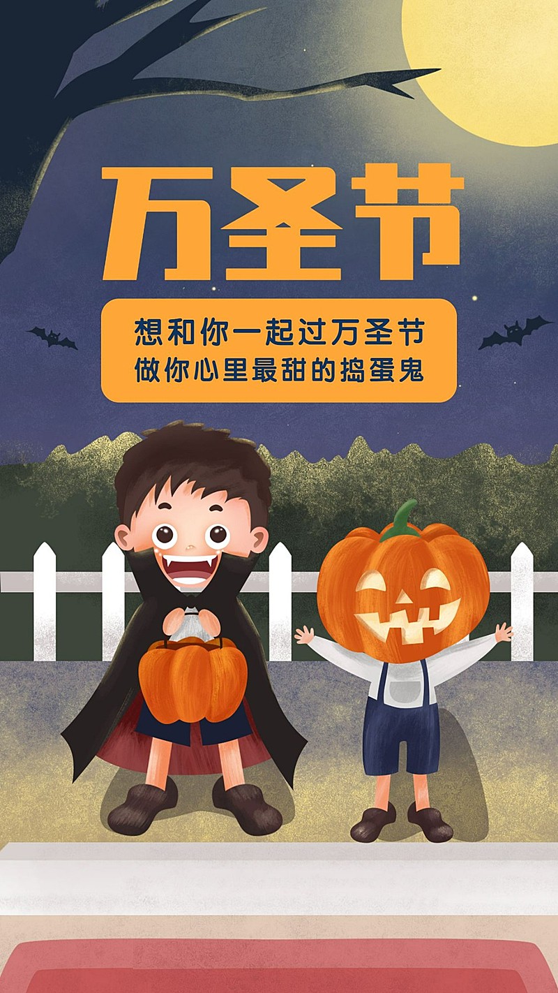 万圣节节日祝福手绘卡通插画海报