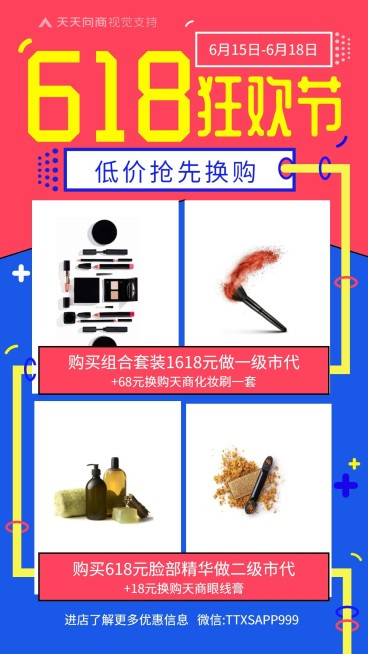 618狂欢低价换购多图促销预览效果