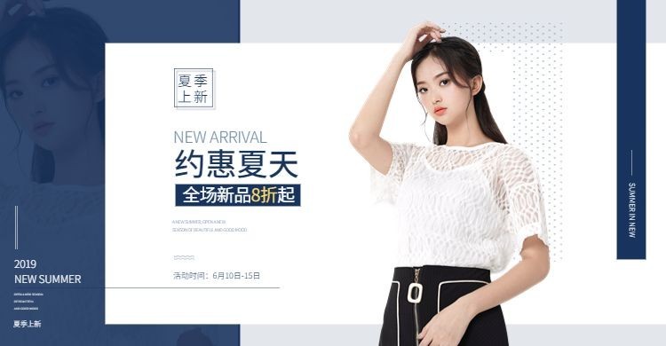 服饰/女装夏季上新促销海报预览效果