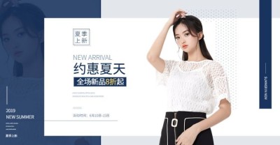 服饰/女装夏季上新促销海报