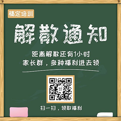 解散通知教育方形海报
