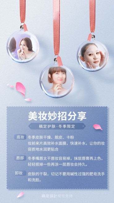 美妆知识百科海报预览效果