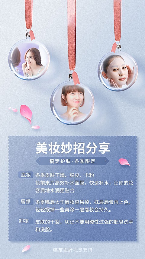 美妆知识百科海报