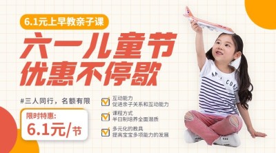 六一儿童节免费体验课banner横版海报