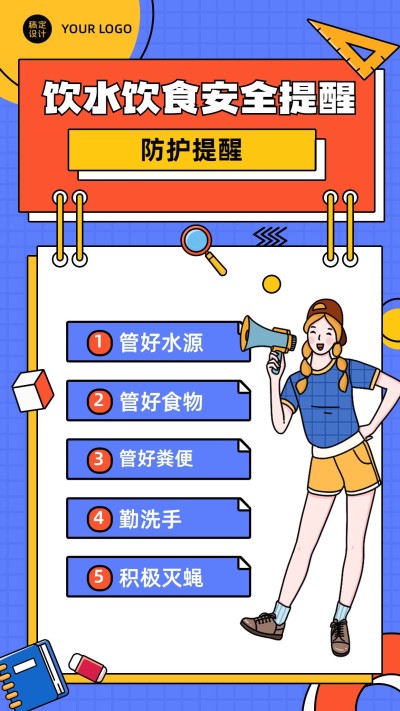 寒假疫情防控通知公告知识科普插画创意竖版海报