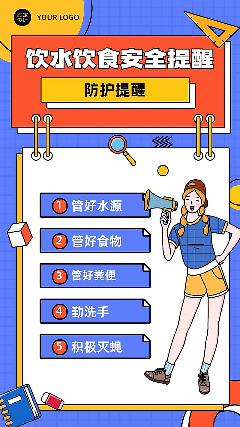 寒假疫情防控通知公告知识科普插画创意竖版海报