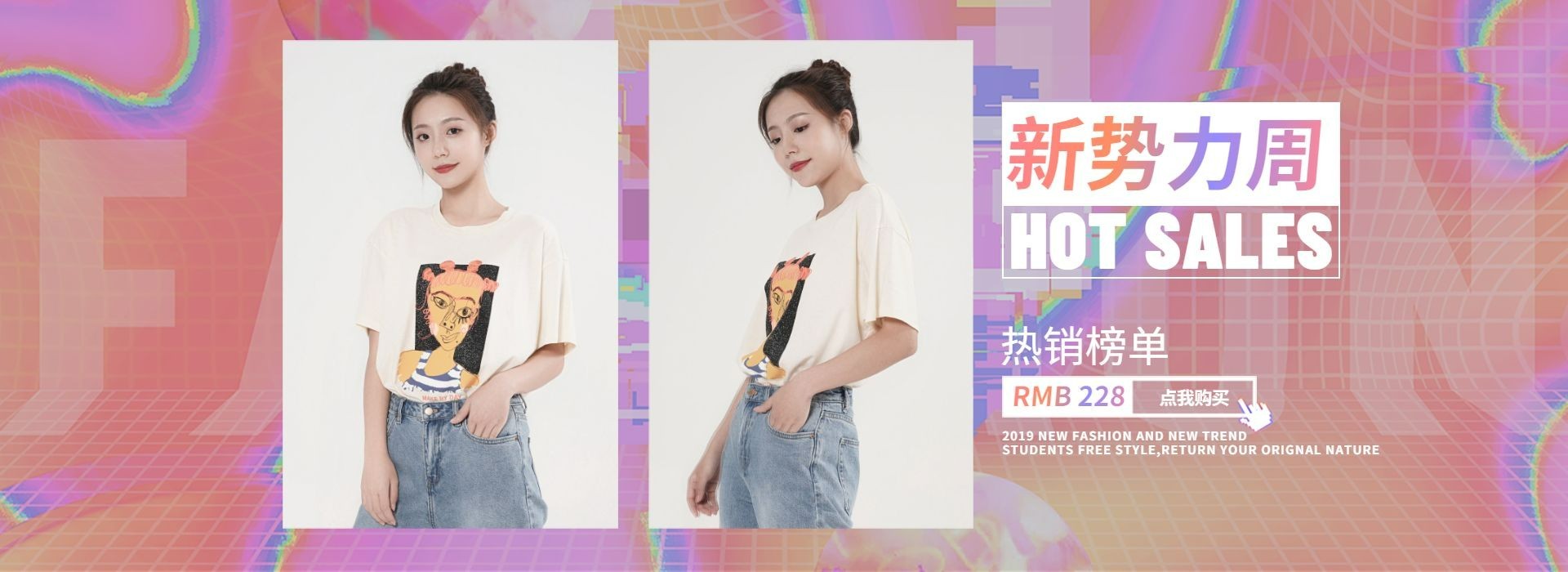新势力周/女装海报