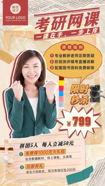 课程介绍考研网课直播讲师宣传海报预览效果