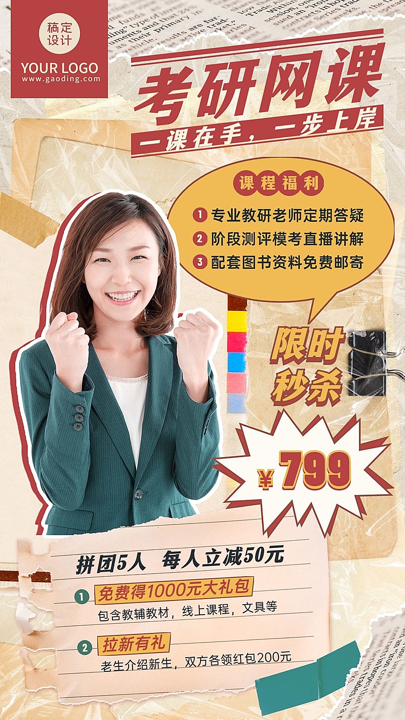 课程介绍考研网课直播讲师宣传海报