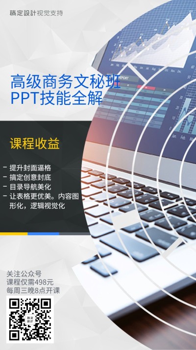 商务办公技能课程介绍海报