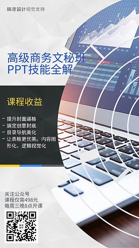 商务办公技能课程介绍海报