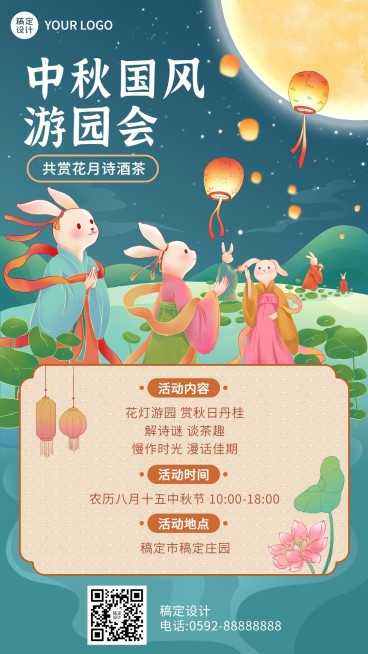 中秋主题园游会宣传海报预览效果