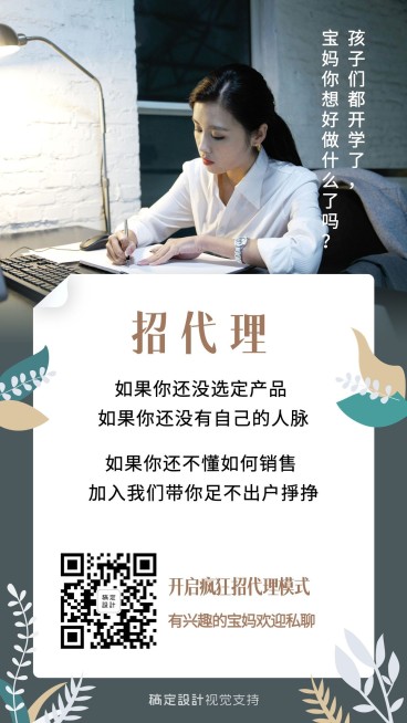 微商招募宣传海报预览效果